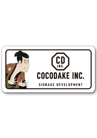 東洲斎写楽×COCODAKEロゴステッカー（大）