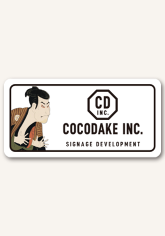 東洲斎写楽×COCODAKEロゴステッカー（大）