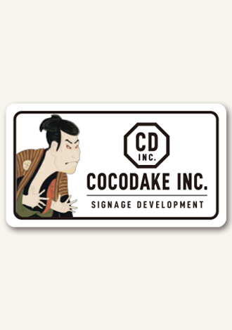 東洲斎写楽×COCODAKEロゴステッカー（小）